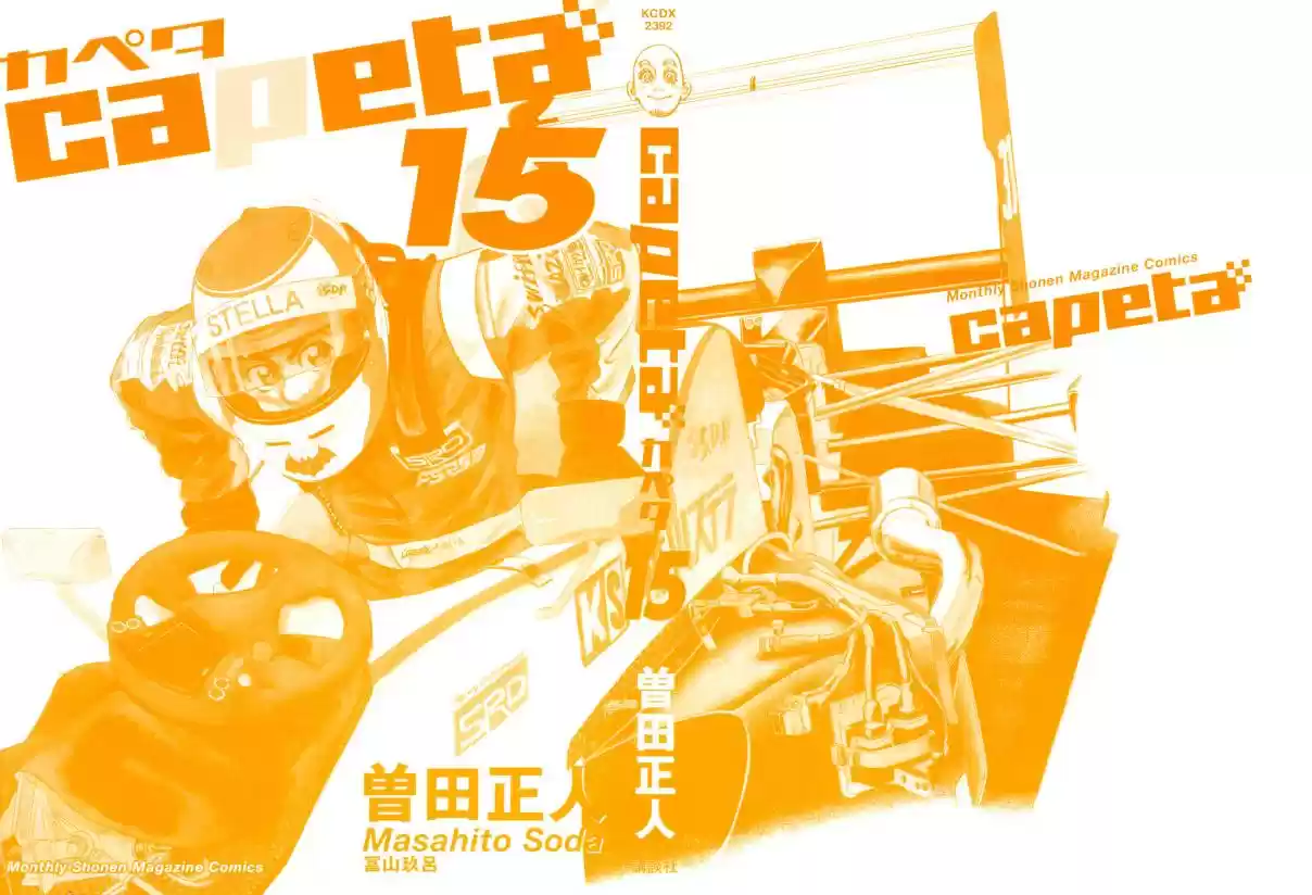 Capeta Vol. 15 Ch. 52