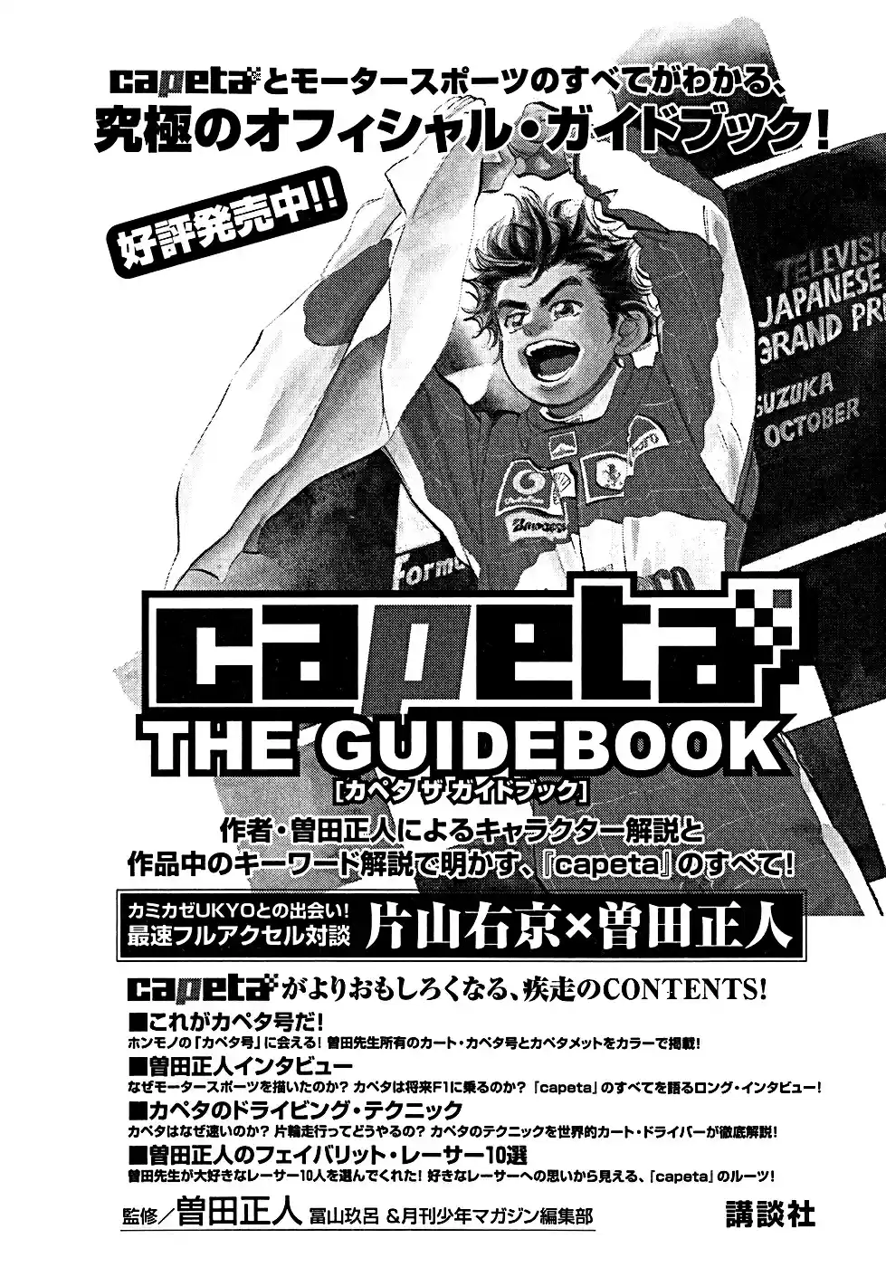 Capeta Vol. 15 Ch. 55