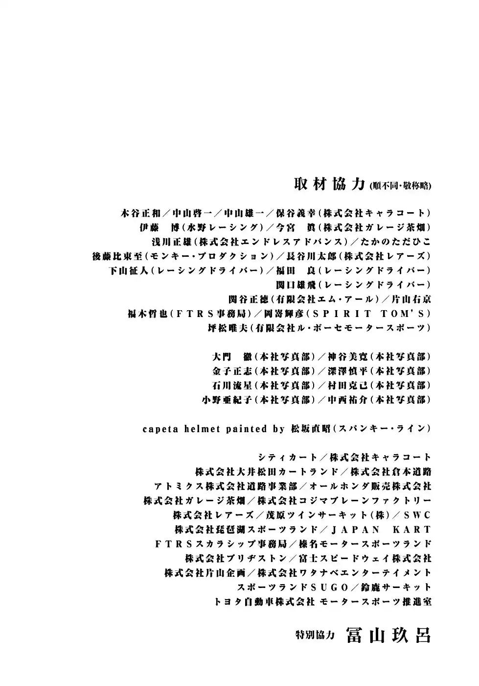 Capeta Vol. 15 Ch. 55