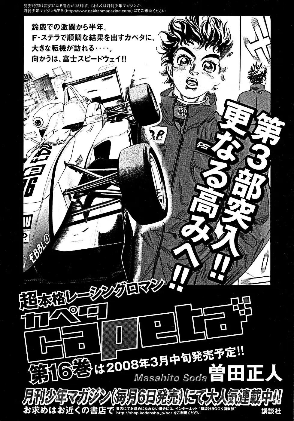 Capeta Vol. 15 Ch. 55