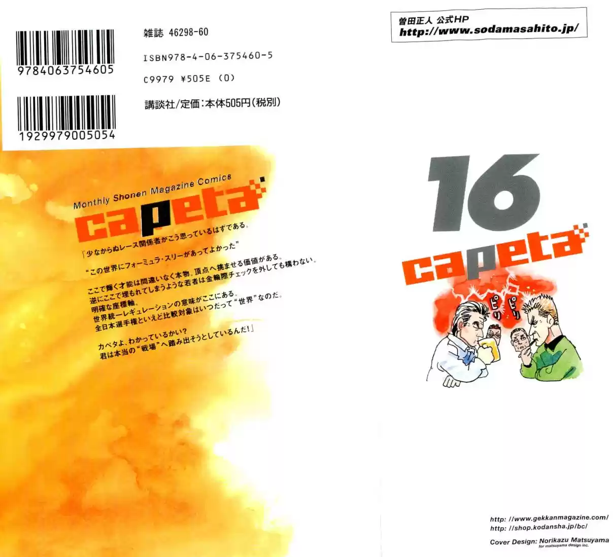 Capeta Vol. 16 Ch. 56