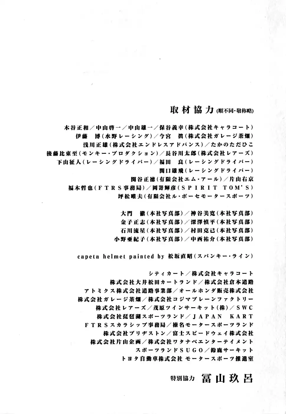 Capeta Vol. 16 Ch. 59