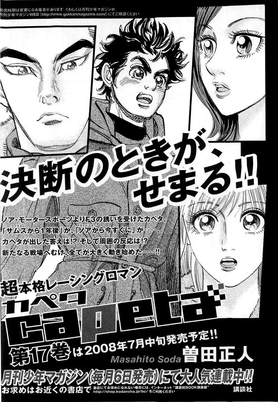 Capeta Vol. 16 Ch. 59