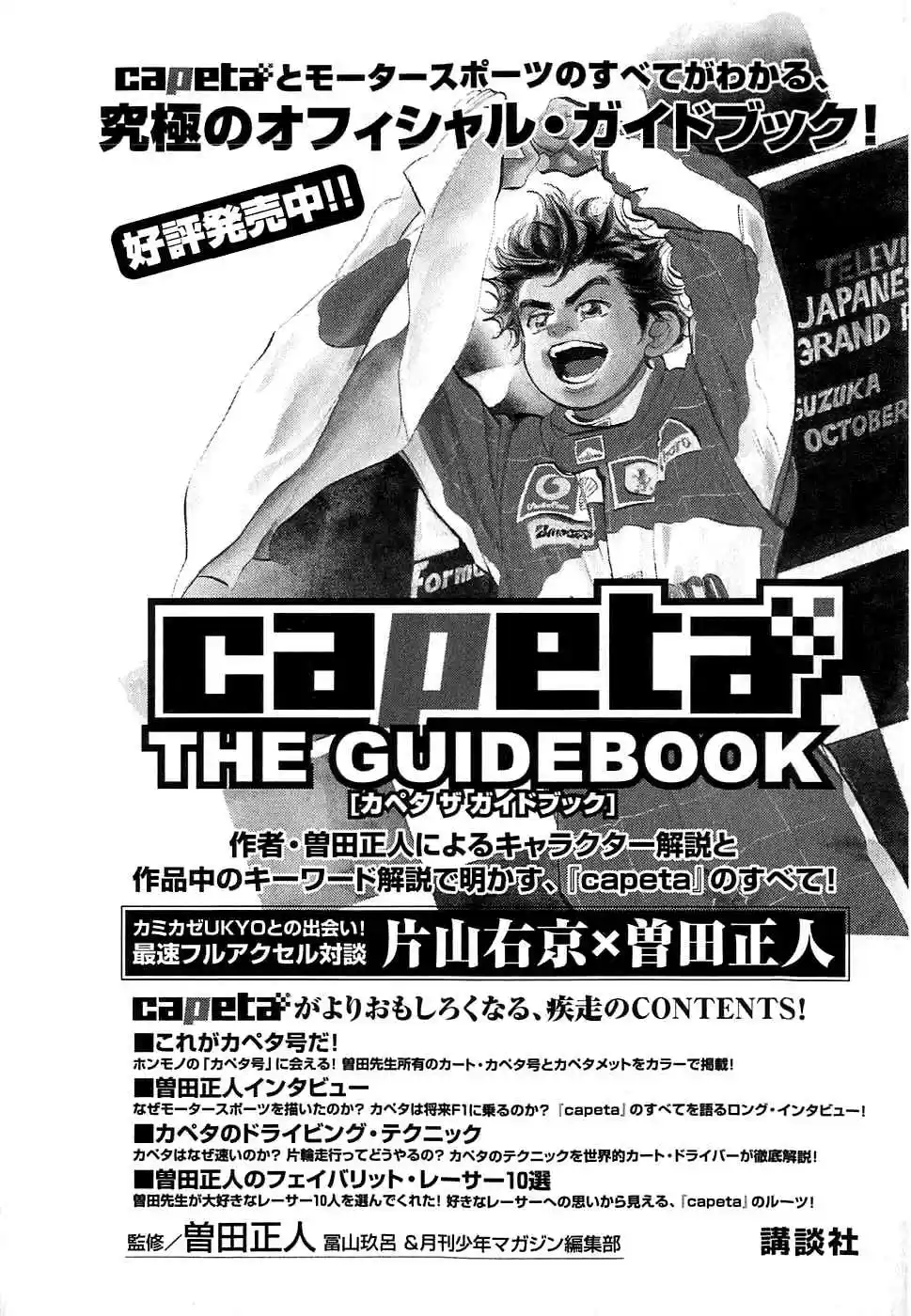 Capeta Vol. 16 Ch. 59