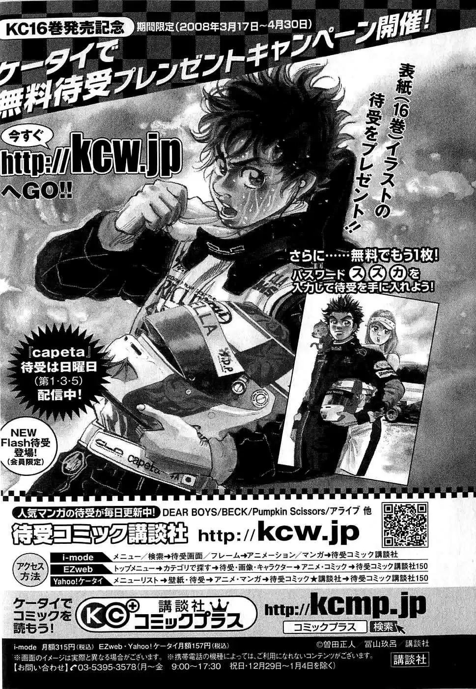 Capeta Vol. 16 Ch. 59