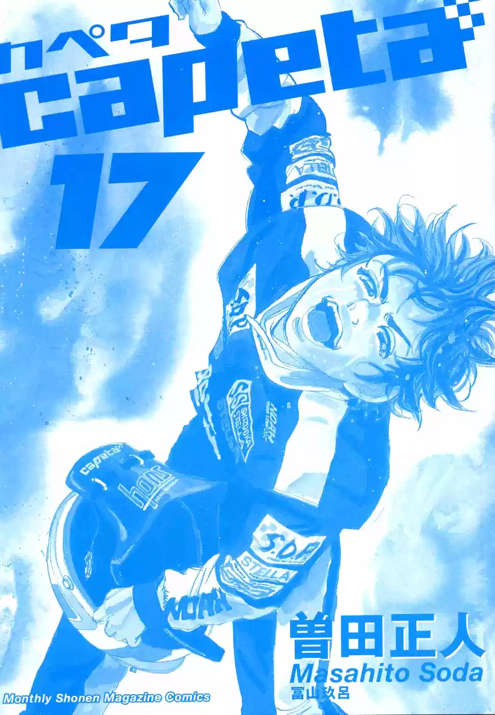 Capeta Vol. 17 Ch. 60