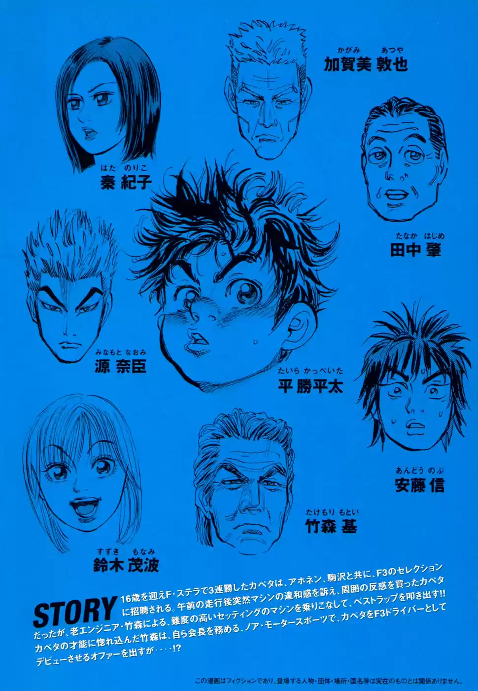 Capeta Vol. 17 Ch. 60