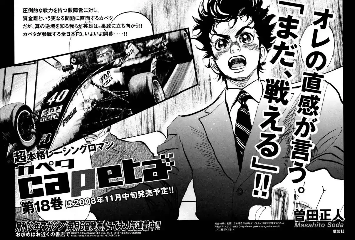 Capeta Vol. 17 Ch. 63