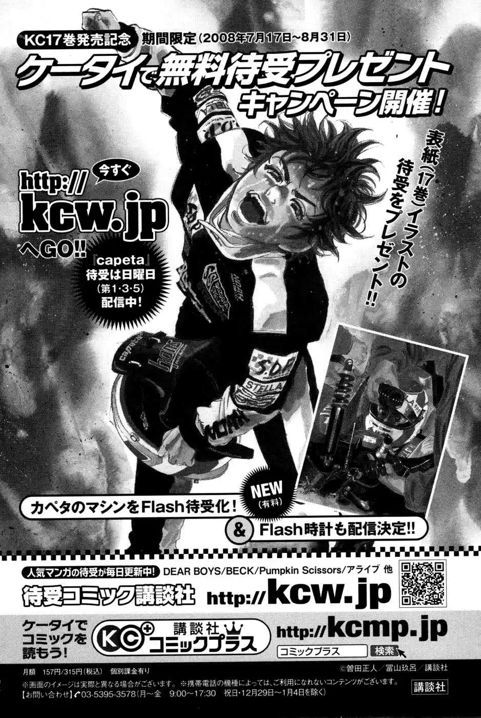 Capeta Vol. 17 Ch. 63