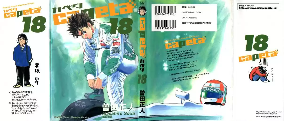 Capeta Vol. 18 Ch. 64