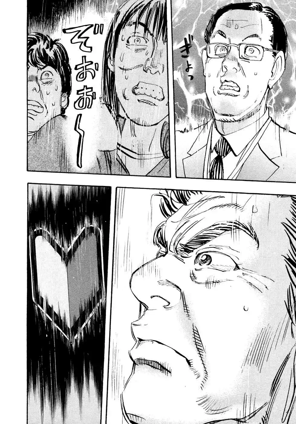 Capeta Vol. 18 Ch. 67