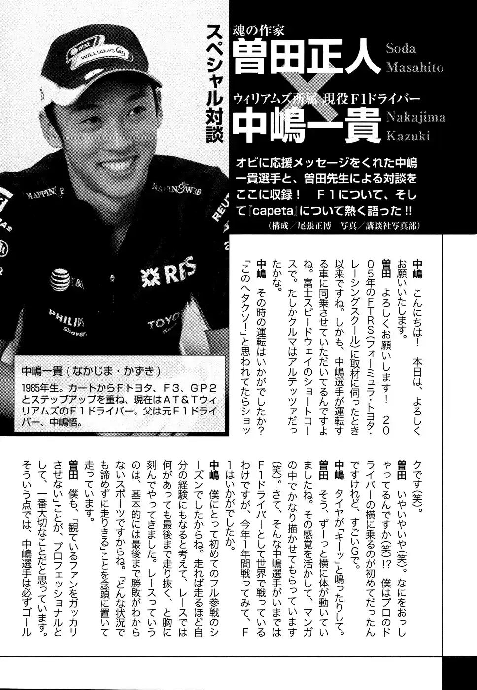 Capeta Vol. 18 Ch. 67