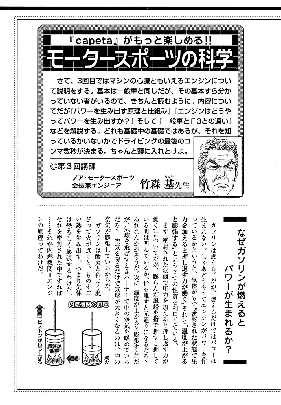 Capeta Vol. 18 Ch. 67