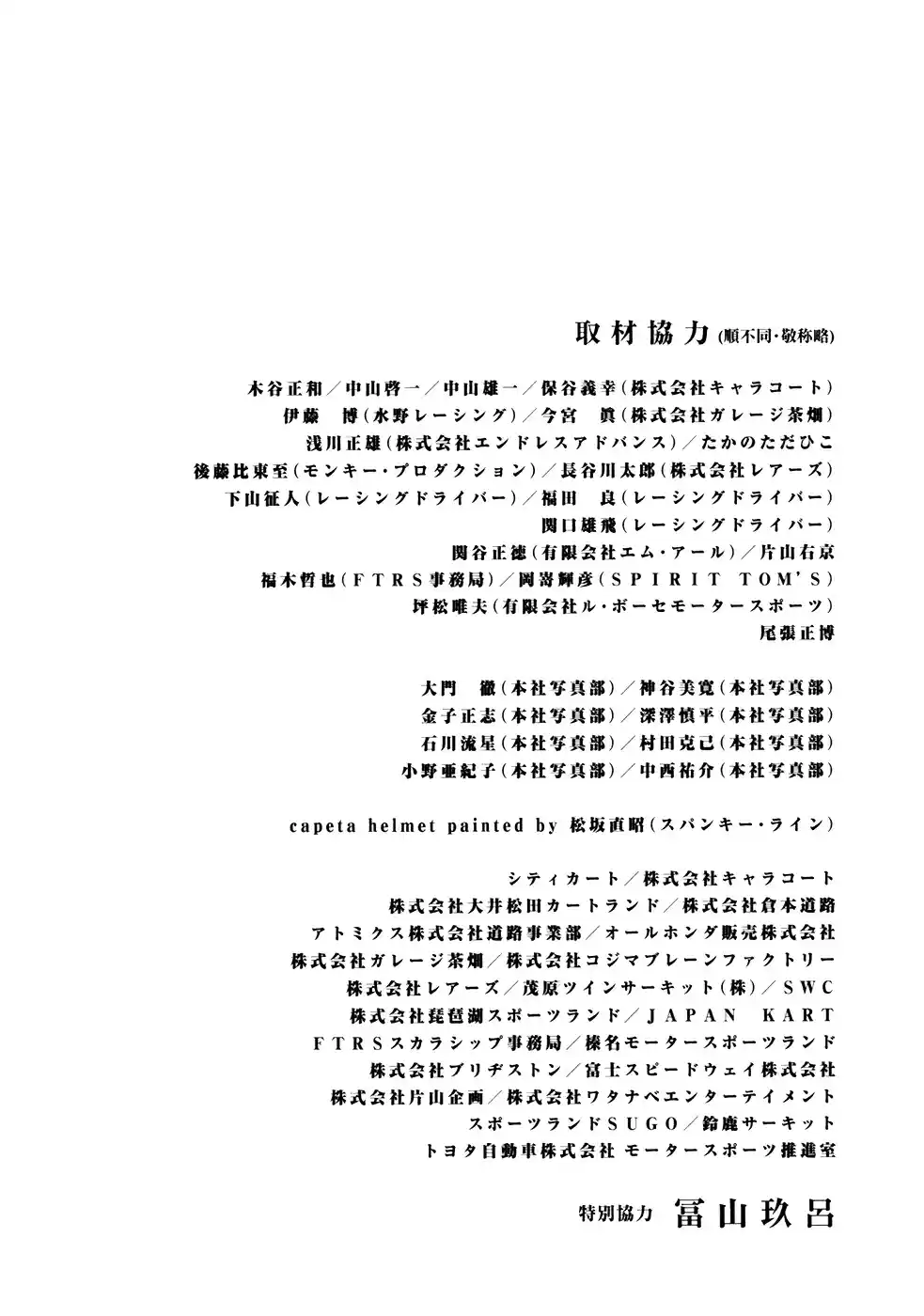 Capeta Vol. 18 Ch. 67