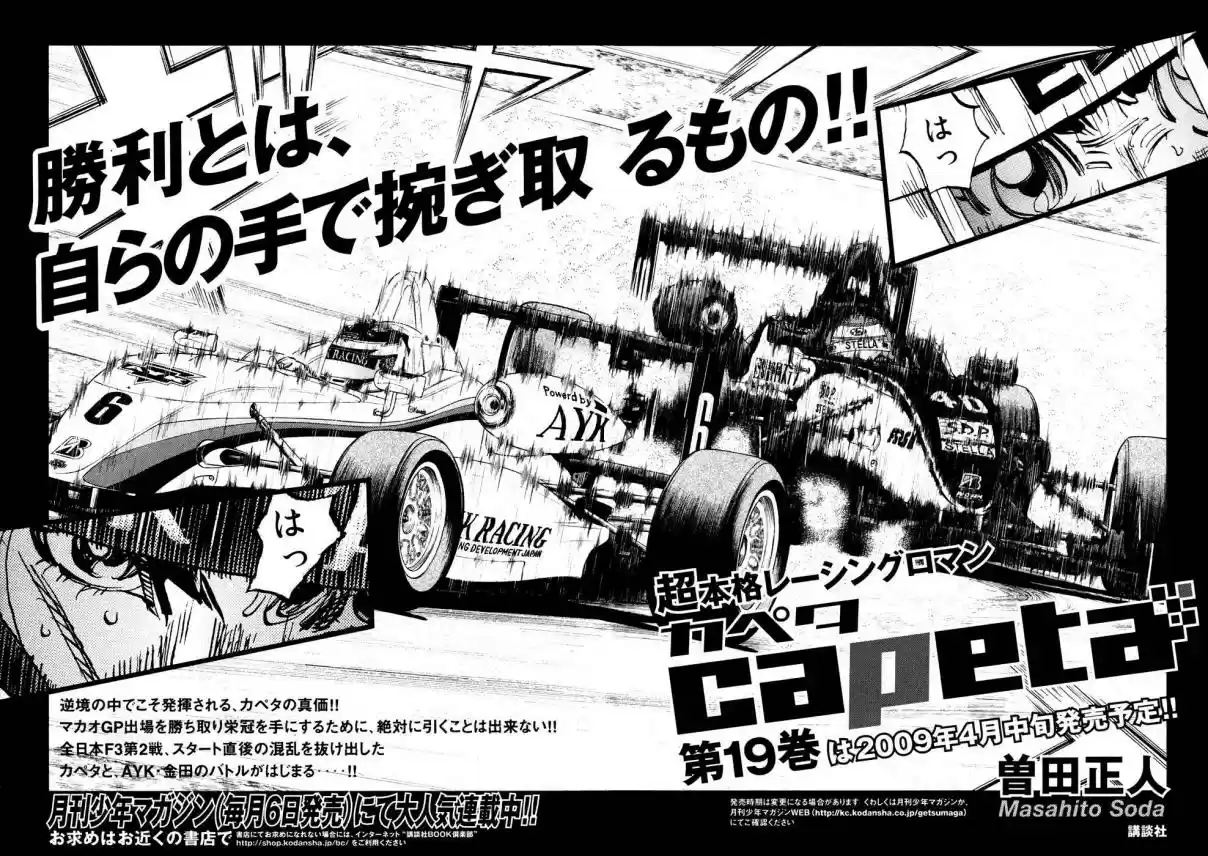 Capeta Vol. 18 Ch. 67