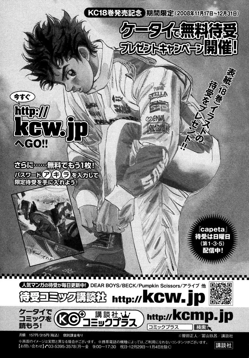 Capeta Vol. 18 Ch. 67