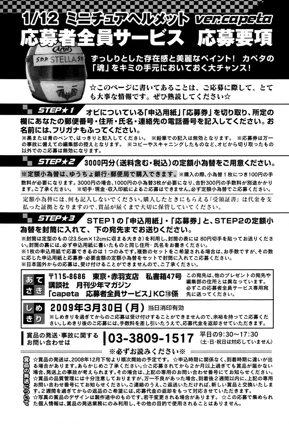 Capeta Vol. 18 Ch. 67