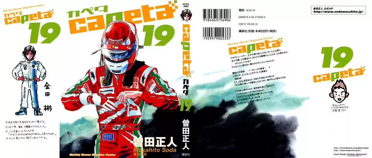 Capeta Vol. 19 Ch. 68