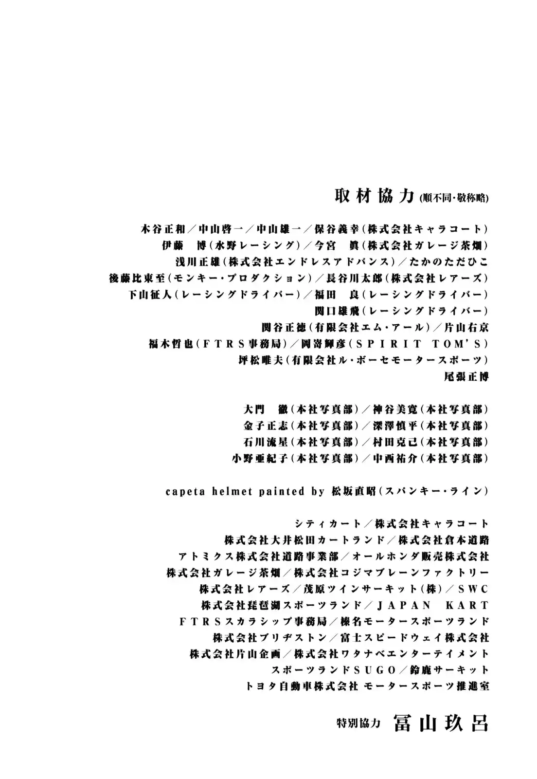 Capeta Vol. 19 Ch. 71