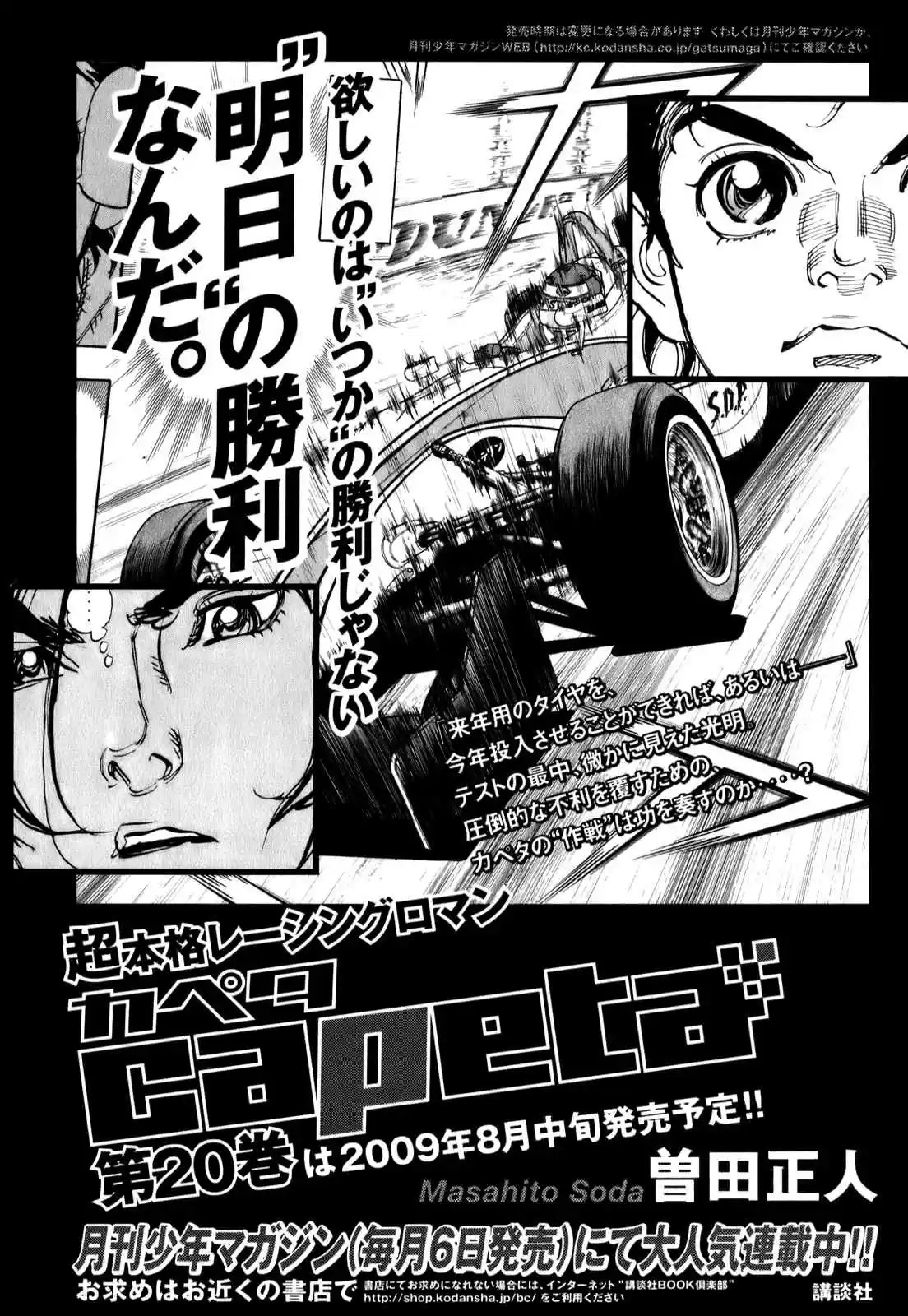 Capeta Vol. 19 Ch. 71