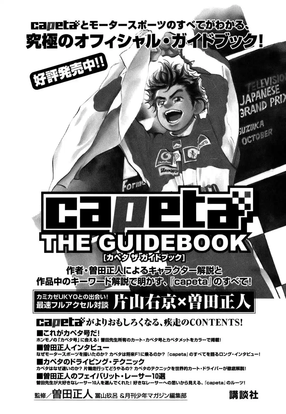 Capeta Vol. 19 Ch. 71