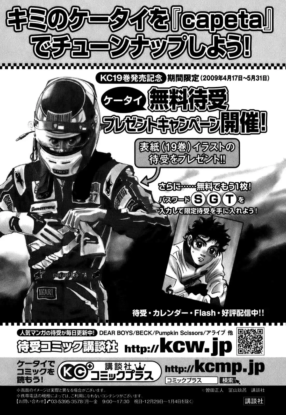 Capeta Vol. 19 Ch. 71