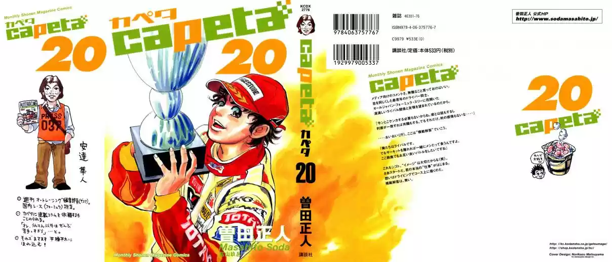 Capeta Vol. 20 Ch. 72