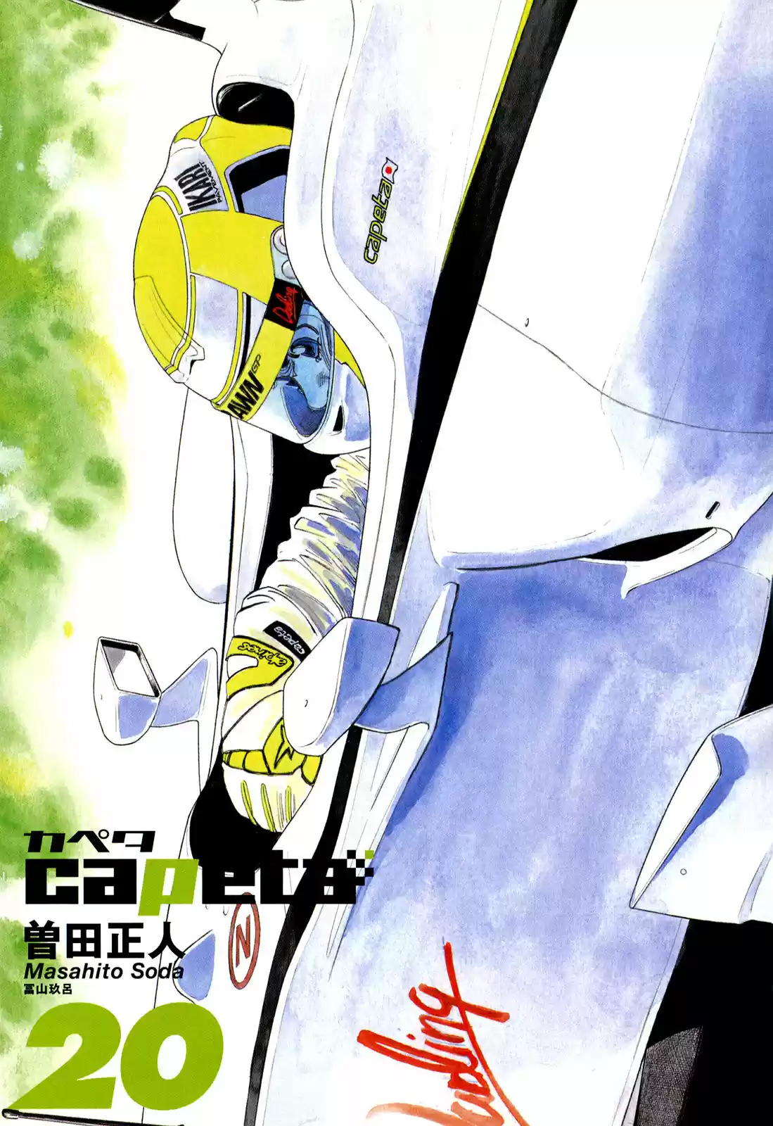 Capeta Vol. 20 Ch. 72