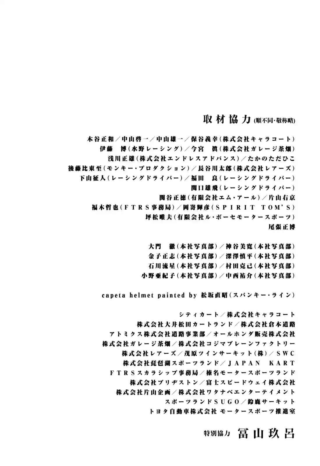 Capeta Vol. 20 Ch. 75