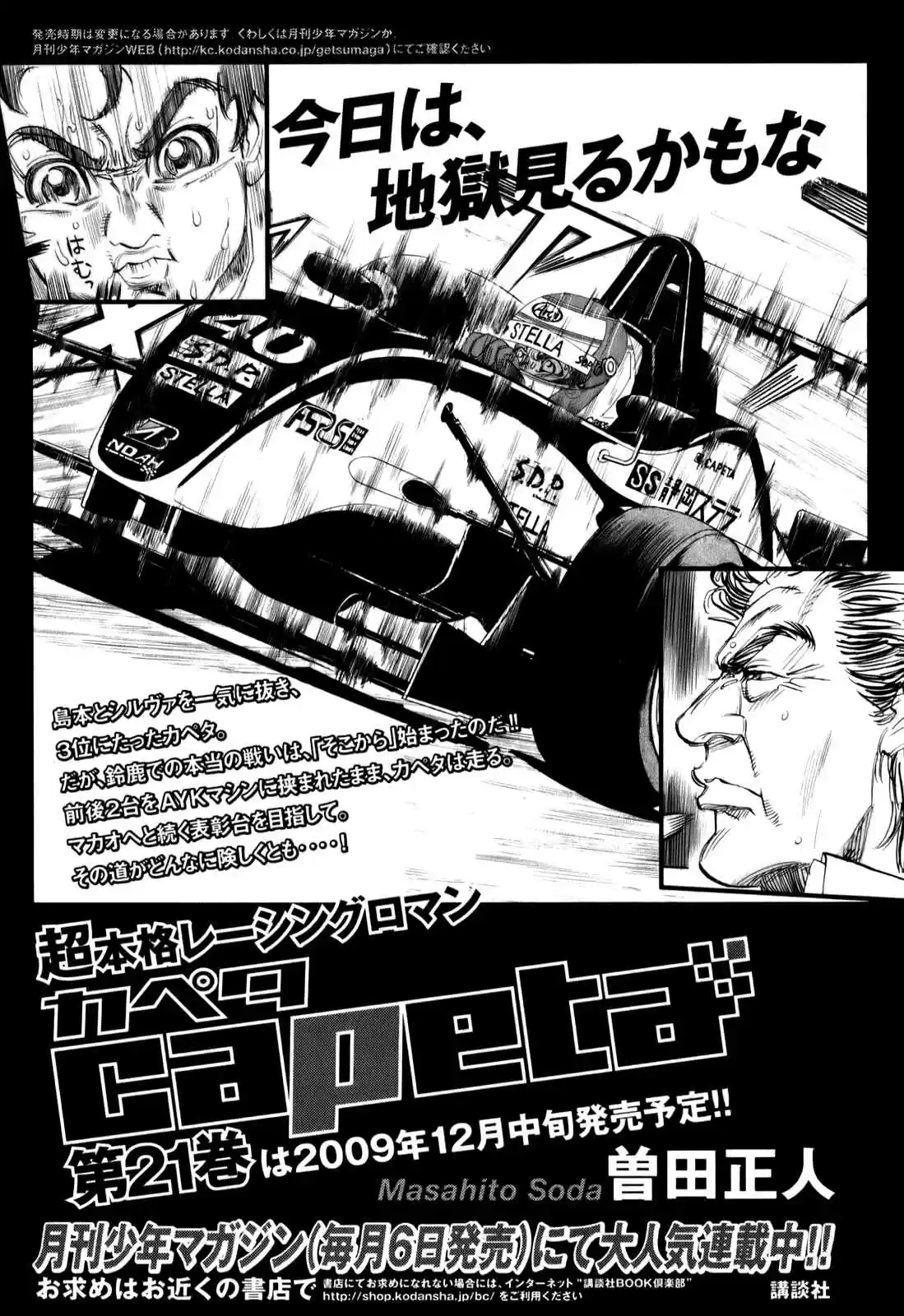 Capeta Vol. 20 Ch. 75