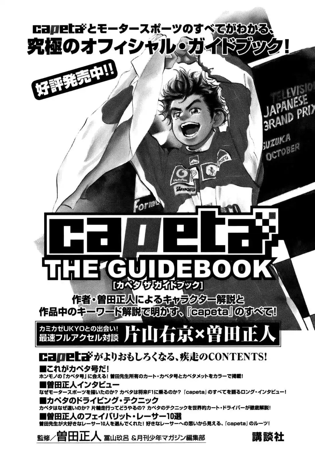 Capeta Vol. 20 Ch. 75