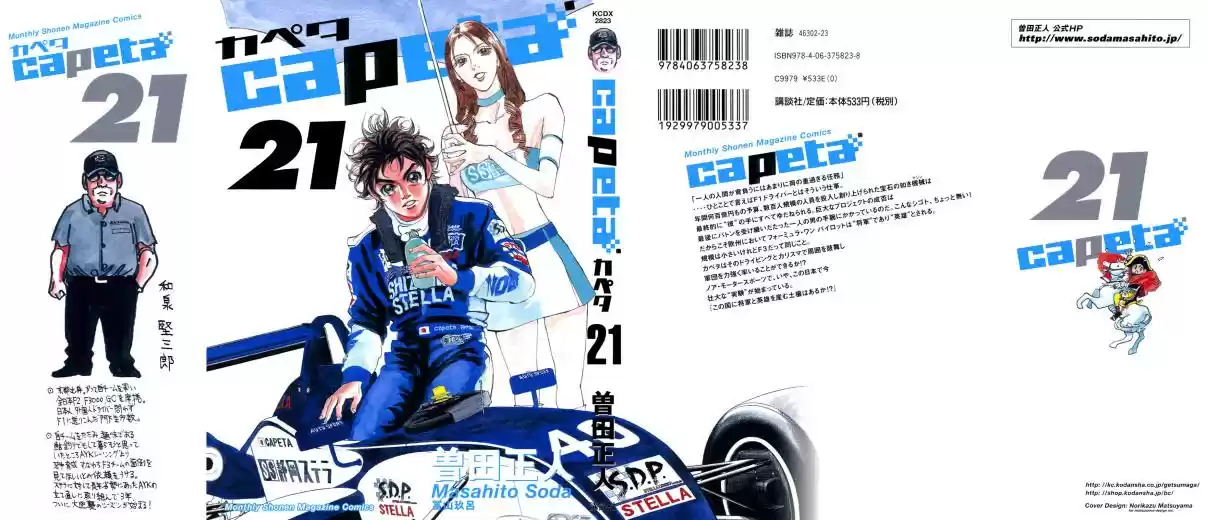 Capeta Vol. 21 Ch. 76