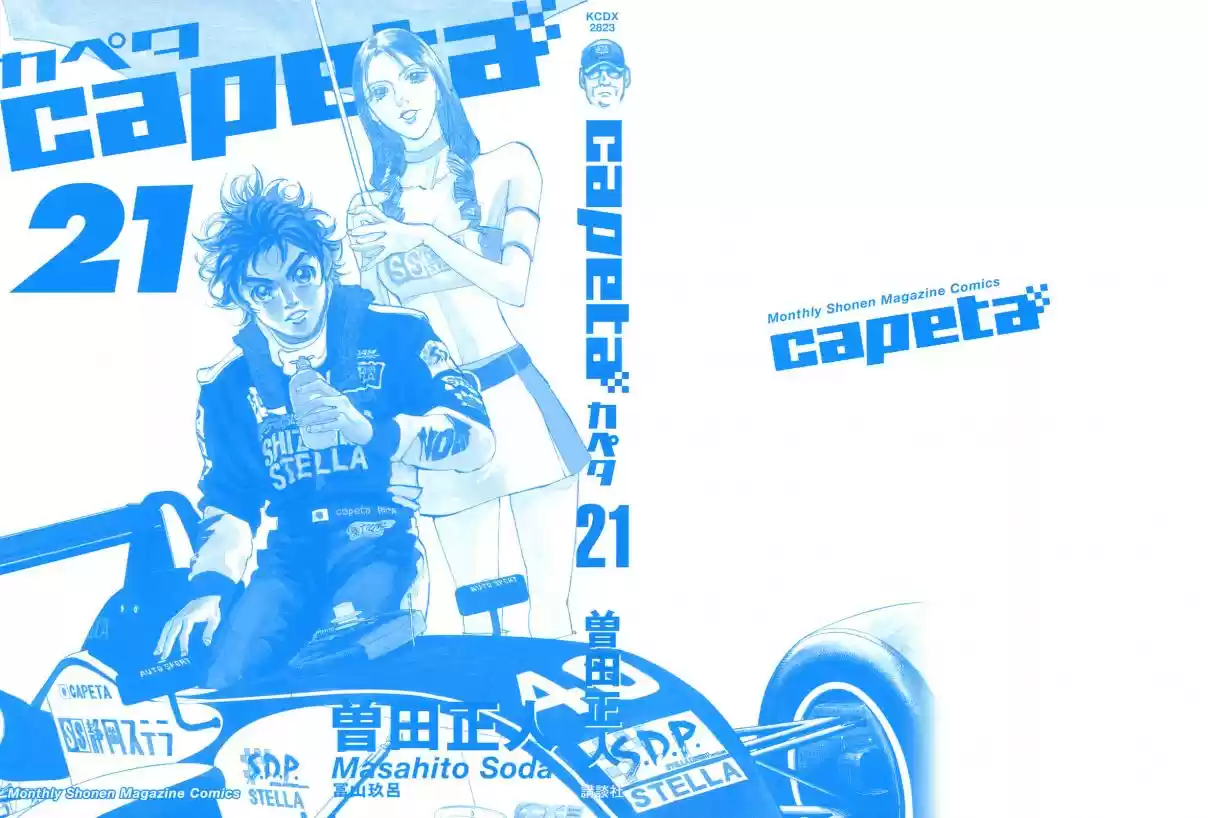 Capeta Vol. 21 Ch. 76