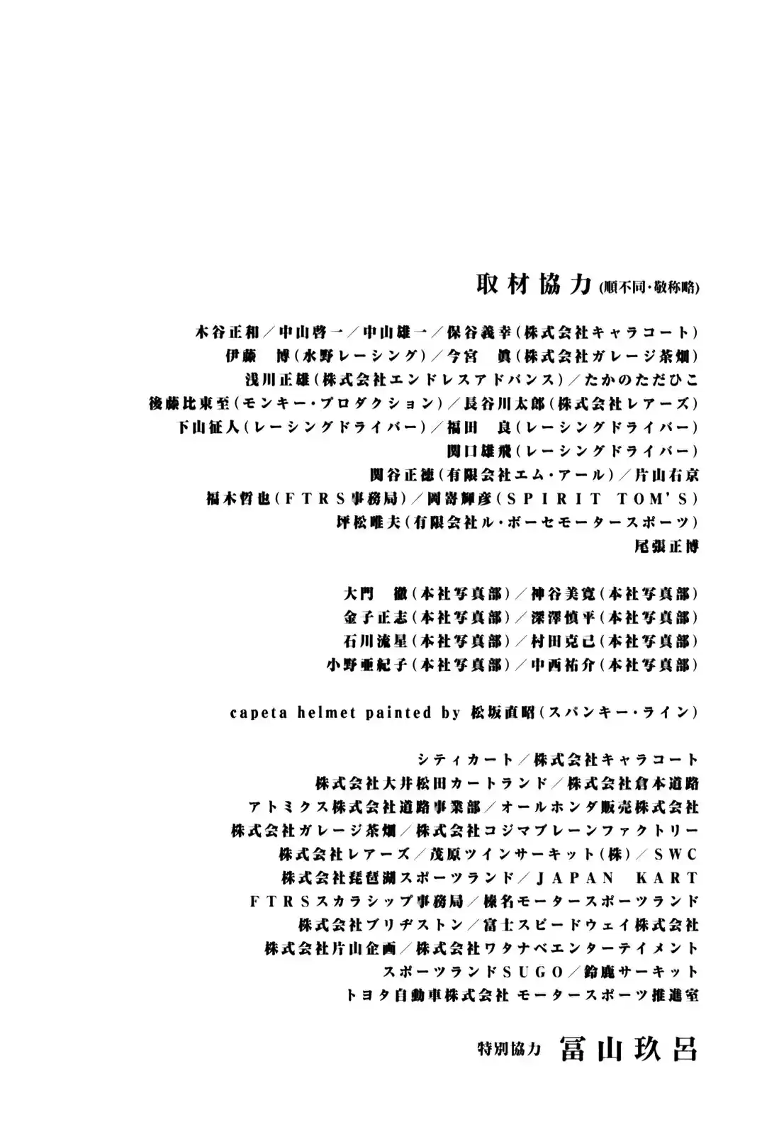 Capeta Vol. 21 Ch. 79