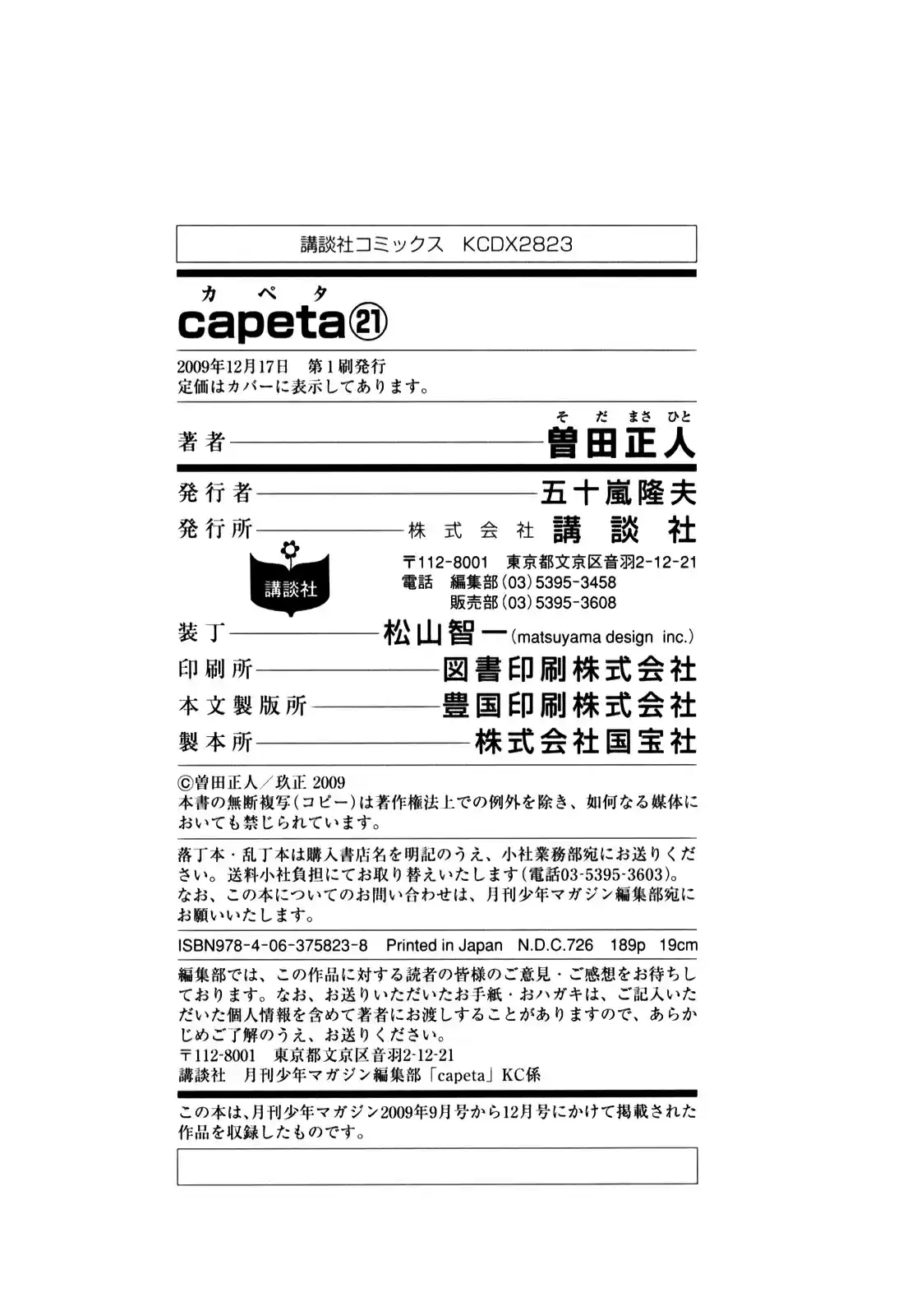 Capeta Vol. 21 Ch. 79