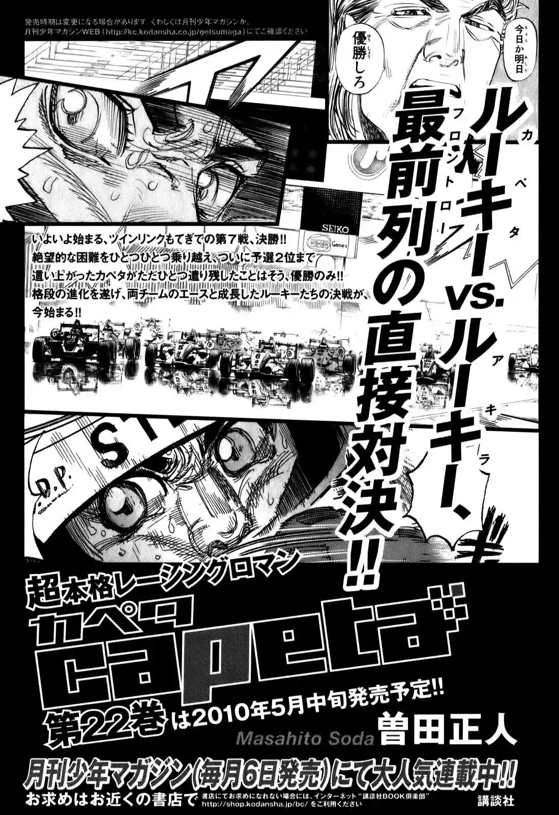 Capeta Vol. 21 Ch. 79