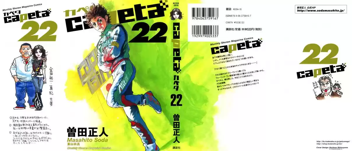 Capeta Vol. 22 Ch. 80