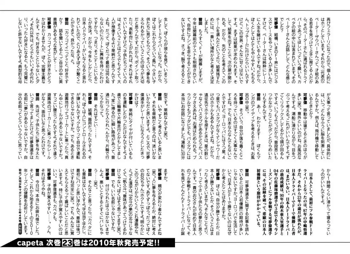 Capeta Vol. 22 Ch. 83