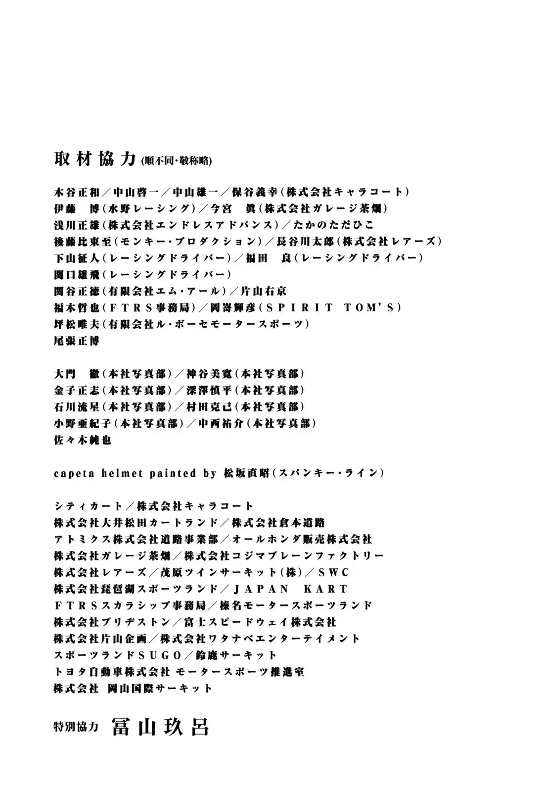 Capeta Vol. 22 Ch. 83