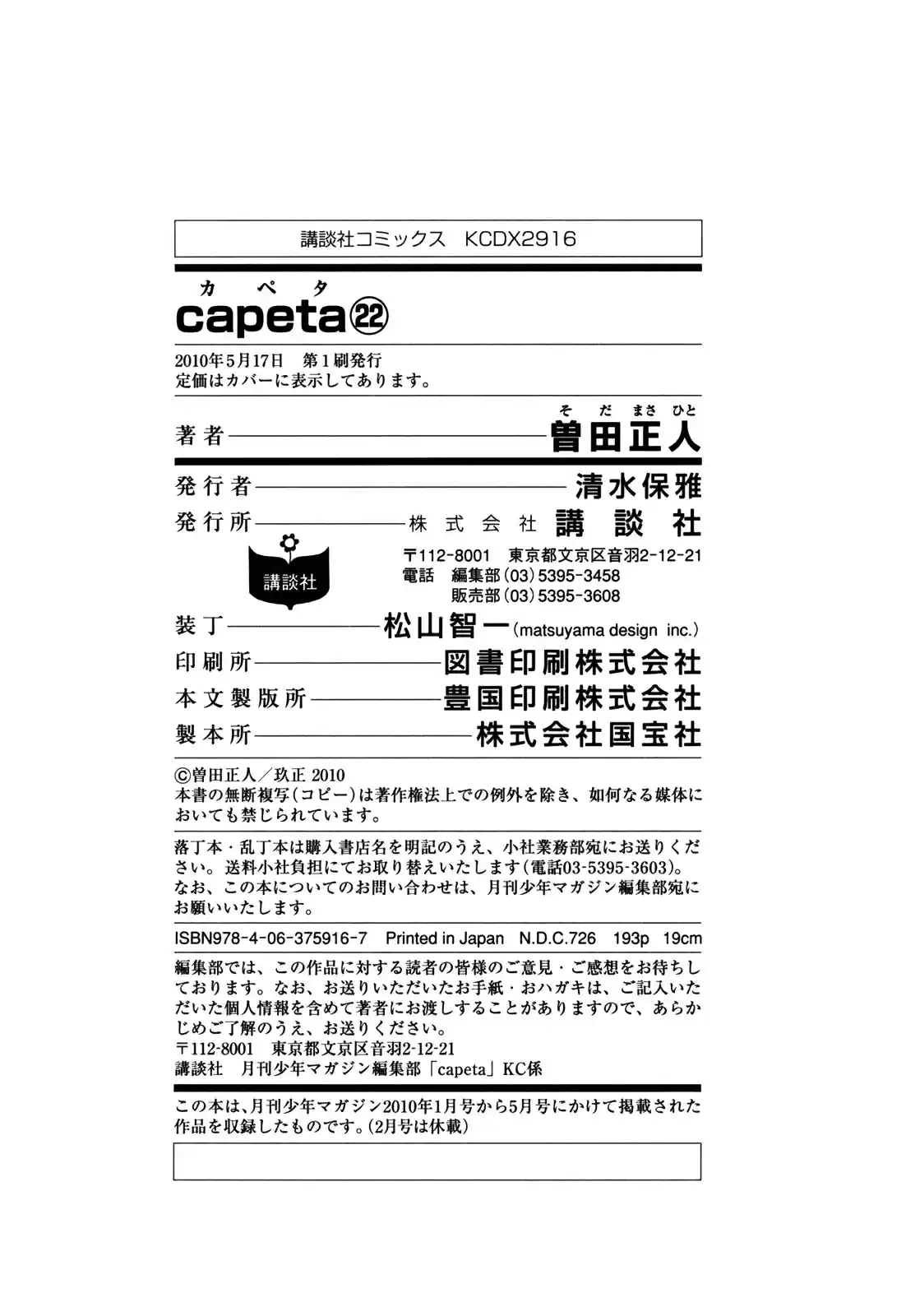 Capeta Vol. 22 Ch. 83