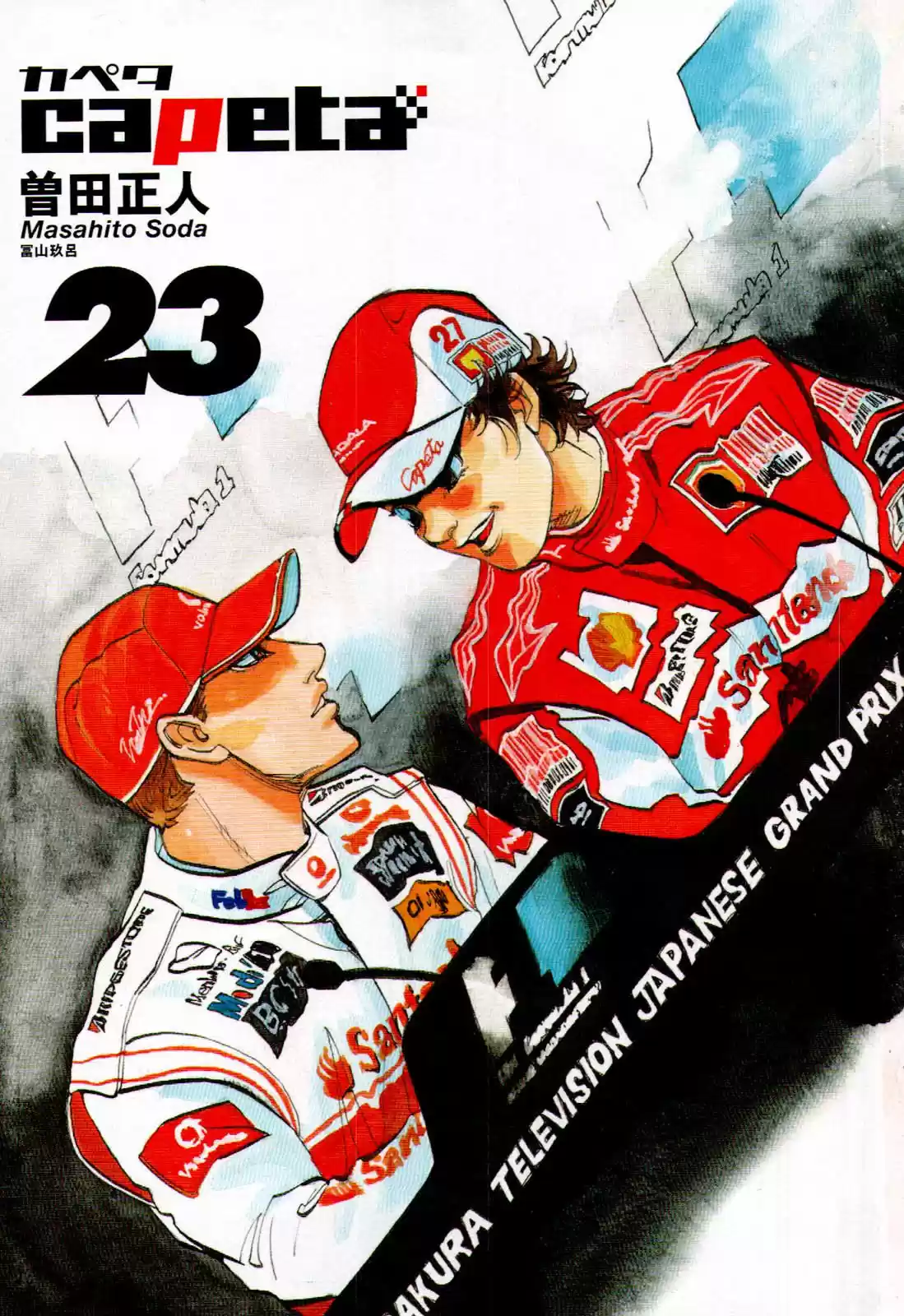 Capeta Vol. 23 Ch. 84