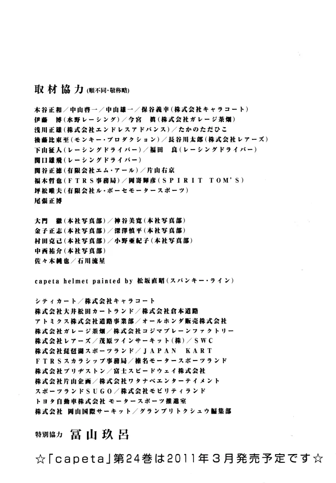 Capeta Vol. 23 Ch. 87