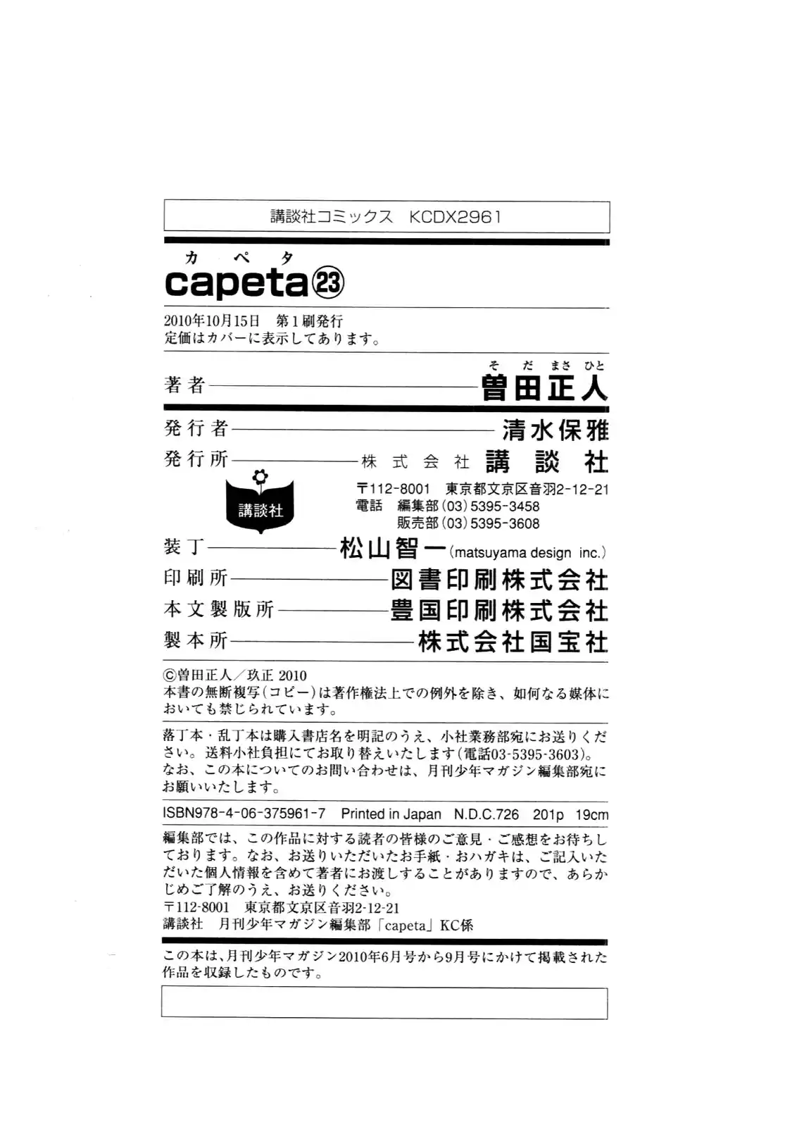 Capeta Vol. 23 Ch. 87