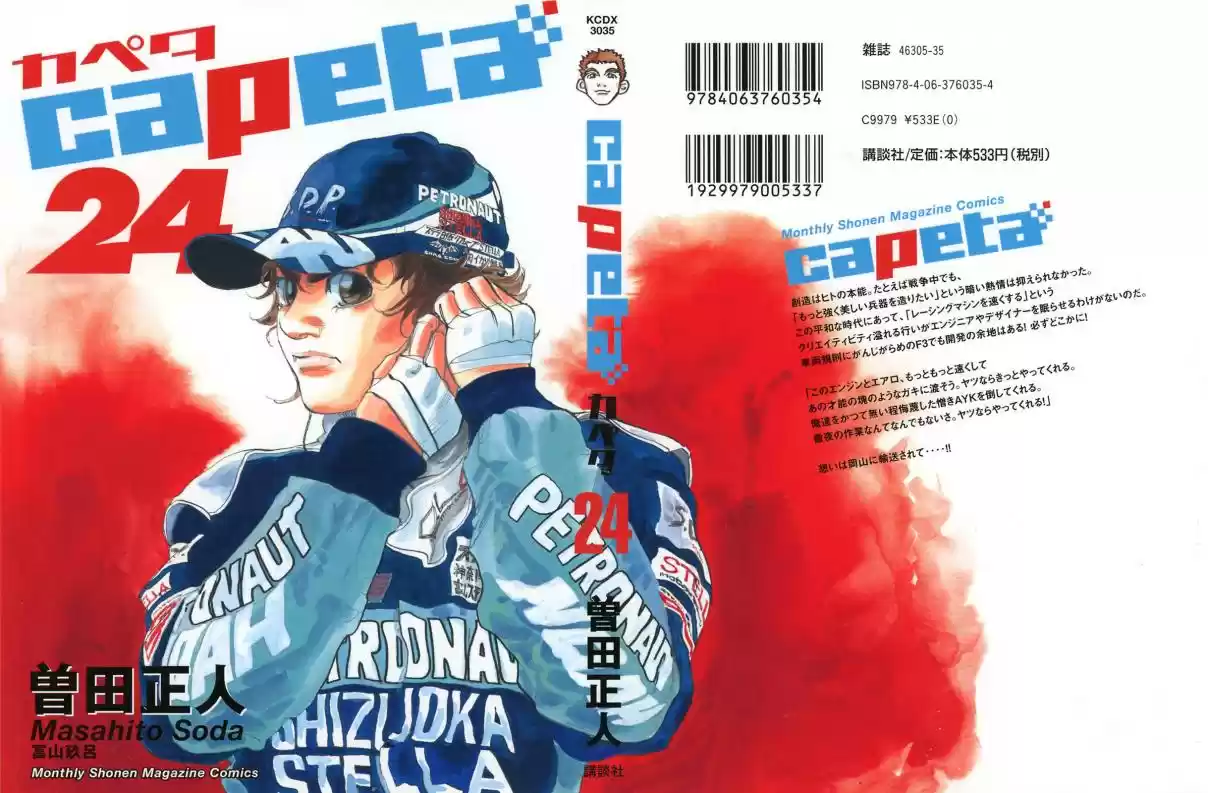 Capeta Vol. 24 Ch. 88