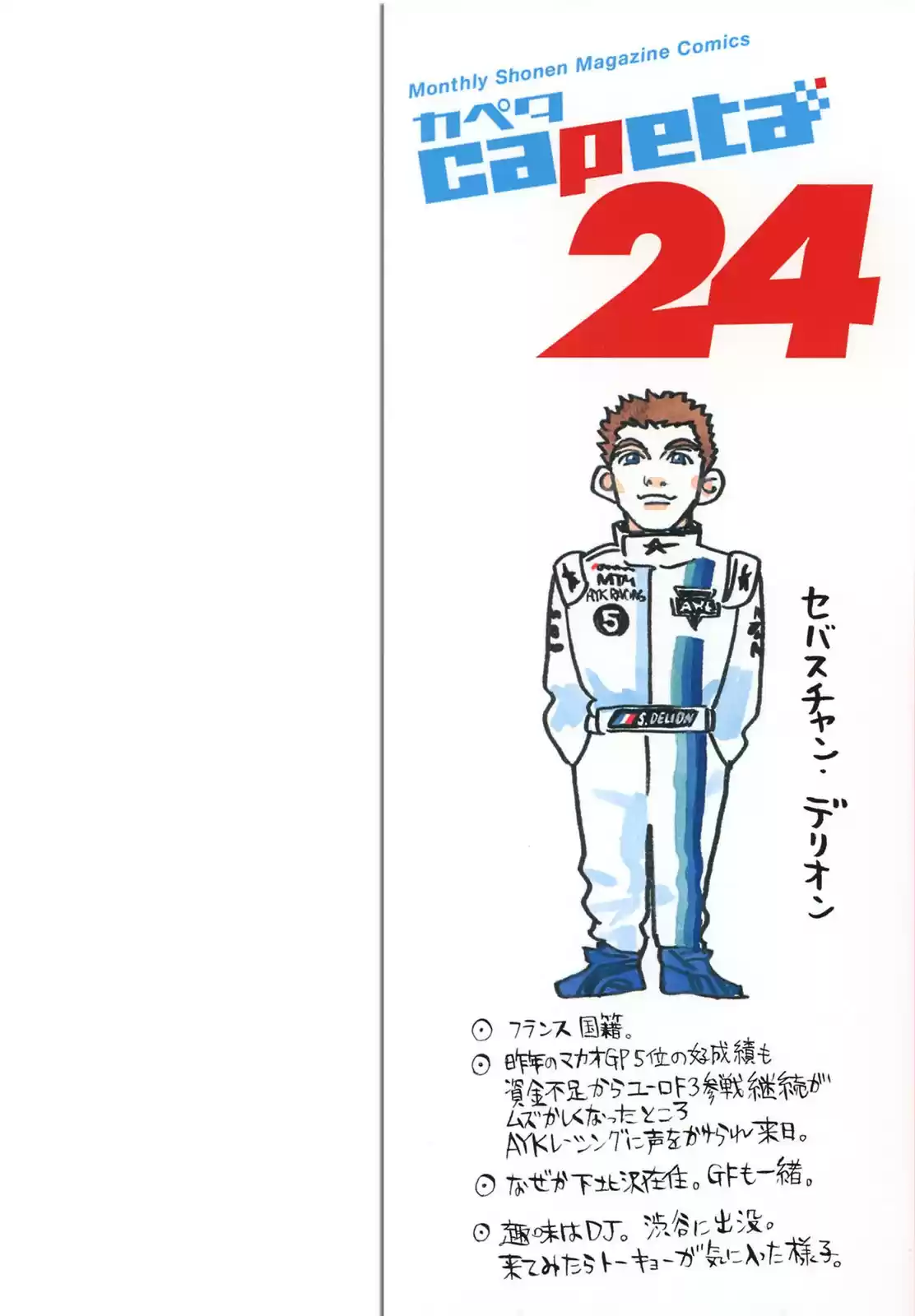 Capeta Vol. 24 Ch. 88