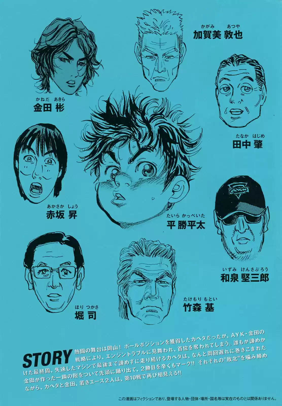 Capeta Vol. 24 Ch. 88