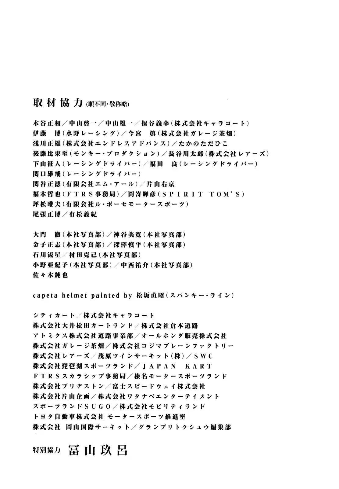 Capeta Vol. 24 Ch. 91