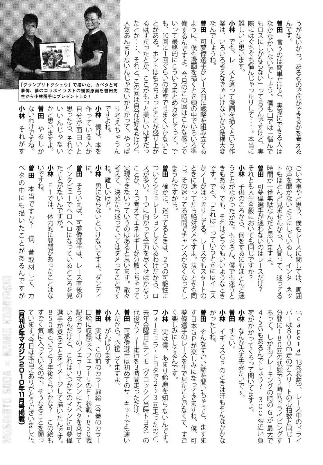 Capeta Vol. 24 Ch. 91