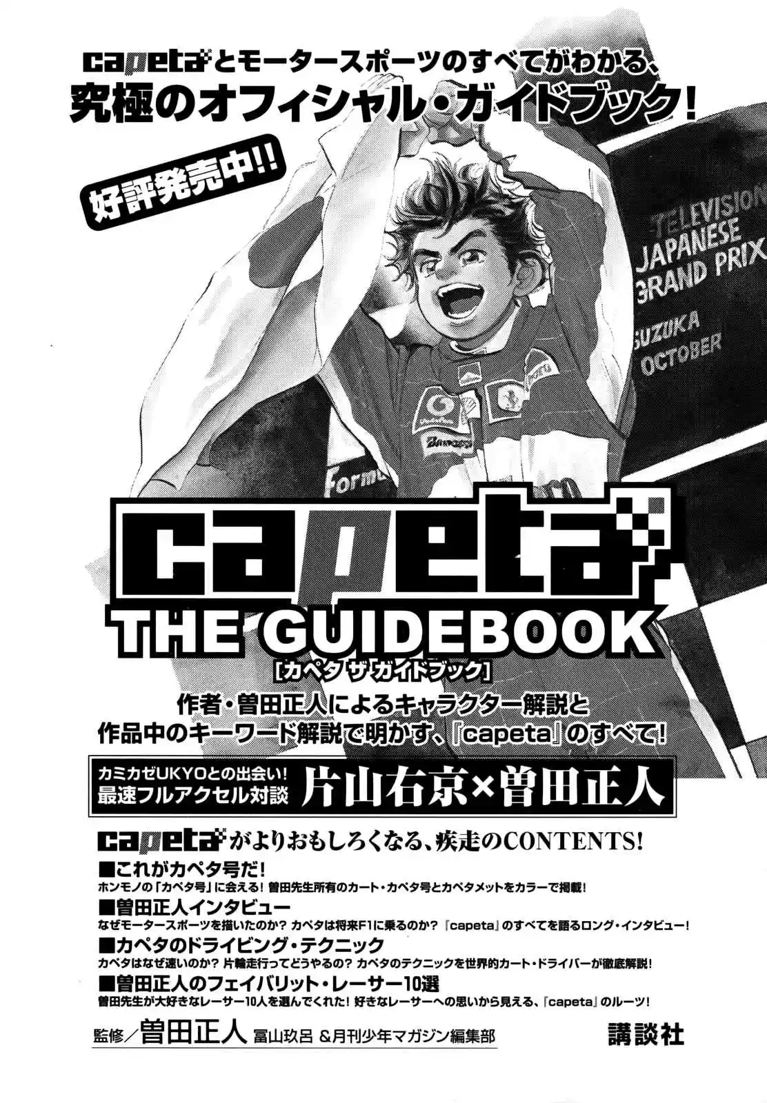 Capeta Vol. 24 Ch. 91