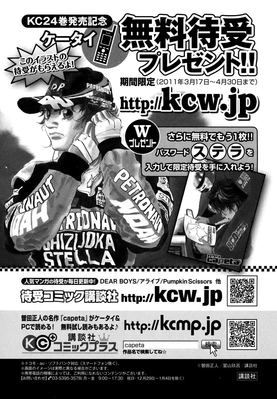 Capeta Vol. 24 Ch. 91